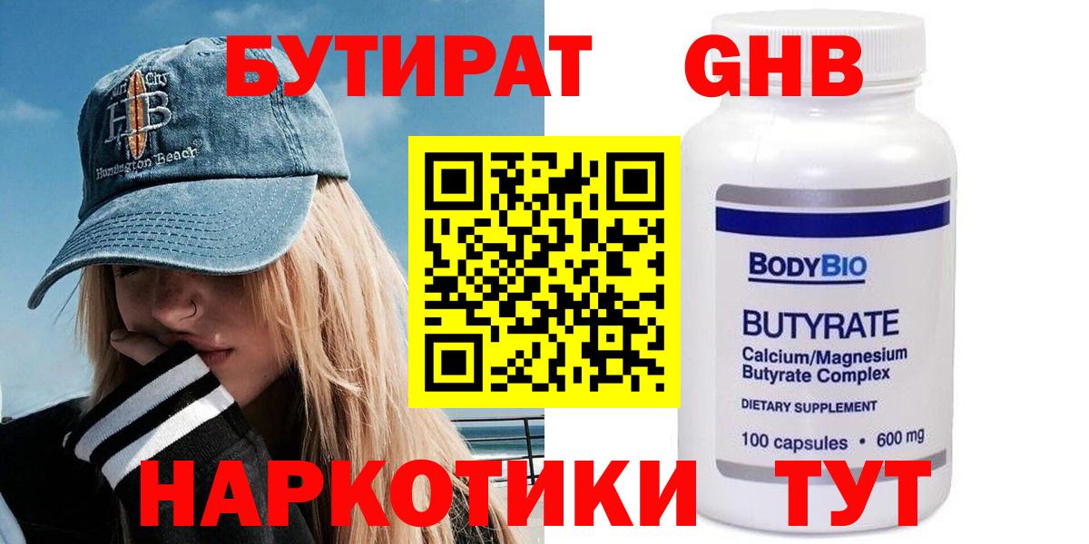 БУТИРАТ BDO 33% Карачаевск