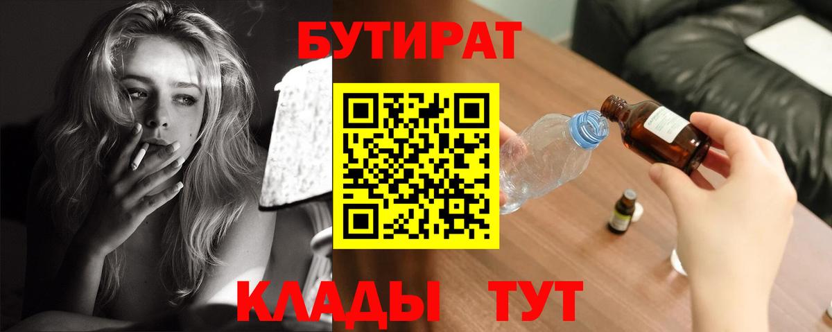 БУТИРАТ  Вход с VPN  Карачаевск  БУТИРАТ GHB 