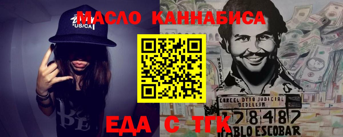 Еда ТГК марихуана  Вход с VPN  Карачаевск 