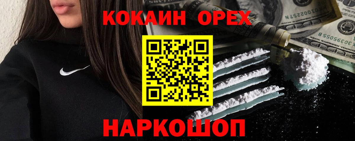 Кокаин 97% Карачаевск