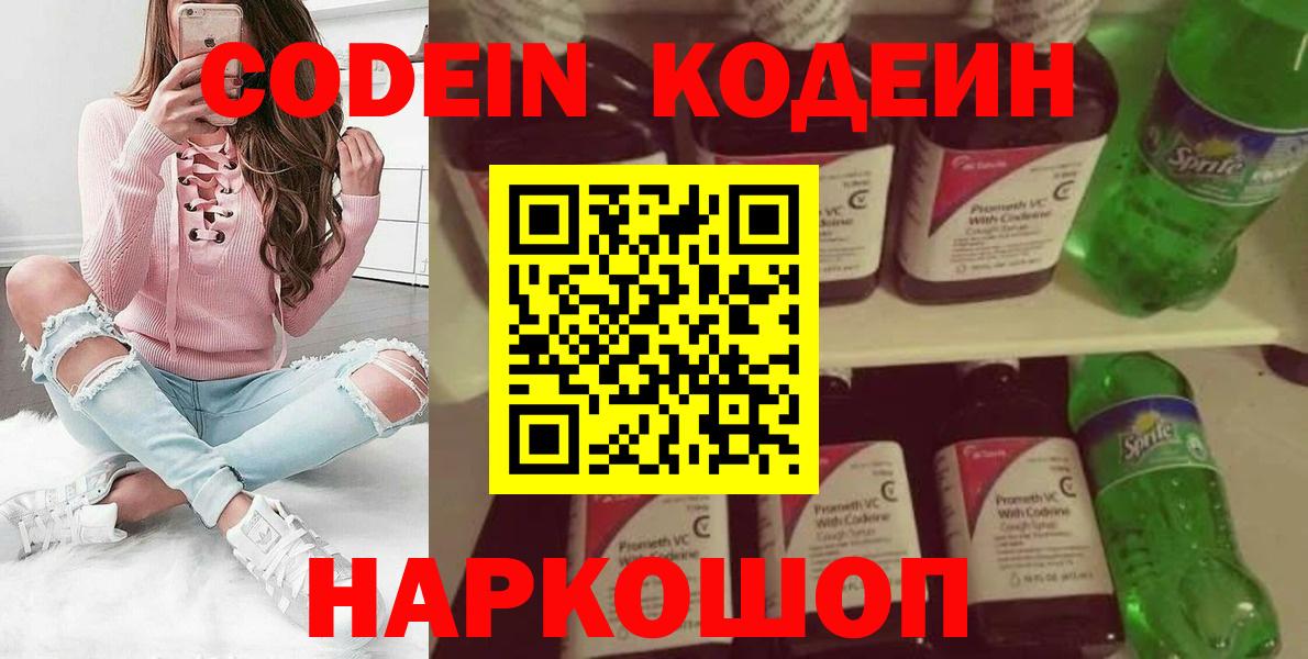 Кодеиновый сироп Lean Purple Drank Карачаевск
