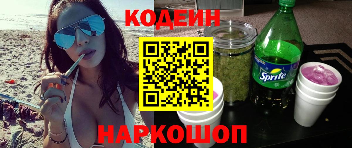 Codein Purple Drank  Вход с VPN  Codein напиток Lean (лин)  Карачаевск 