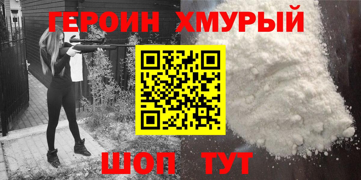 Карачаевск  ГЕРОИН  Вход с VPN  Героин белый 