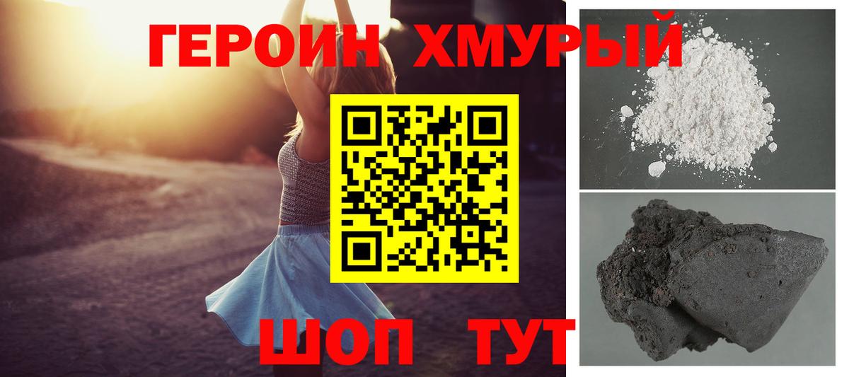 ГЕРОИН герыч Карачаевск
