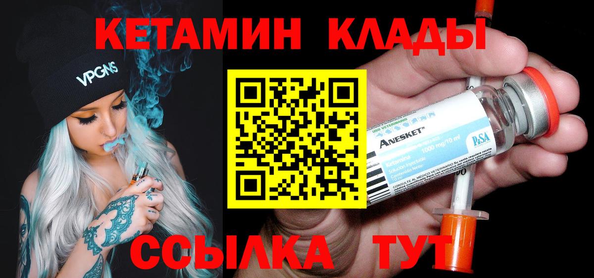 Кетамин VHQ Карачаевск