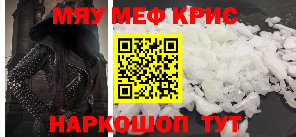 МЯУ-МЯУ  Вход с VPN  Мефедрон мяу мяу  Карачаевск  Меф мяу мяу 